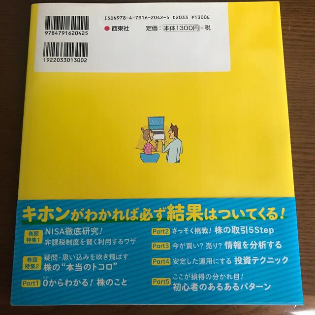 一番やさしい株の教科書 カラ－版 エンタメ/ホビーの本(ビジネス/経済)の商品写真