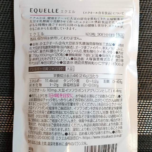 大塚製薬(オオツカセイヤク)の新品 エクエル パウチ 120粒30日分 ×6袋 食品/飲料/酒の健康食品(ビタミン)の商品写真