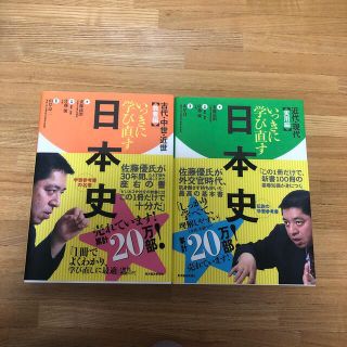 いっきに学び直す日本史(人文/社会)