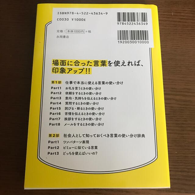 大人の語彙力使い分け辞典 エンタメ/ホビーの本(ビジネス/経済)の商品写真