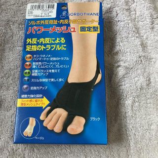 ソルボ(SORBOTHANE)のソルボ　外反母趾　内反小趾サポーター(フットケア)