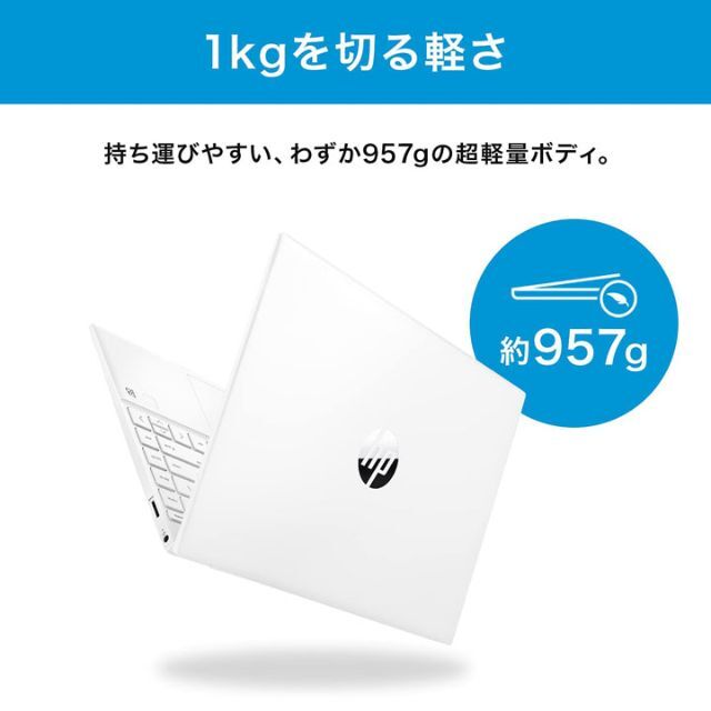 新品 HP Pavilion Aero 13-be 最新・最上位モデル