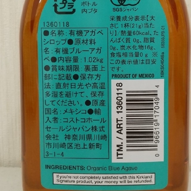 コストコ(コストコ)の【コストコ】 アガベシロップ  2本セット 食品/飲料/酒の食品(調味料)の商品写真