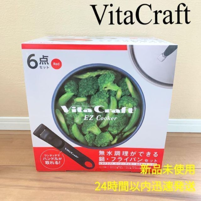 新品　ビタクラフト　フライパン　セット　VitaCraft ティファール　好きにのサムネイル