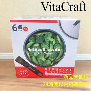 ビタクラフト(Vita Craft)の新品　ビタクラフト　フライパン　セット　VitaCraft ティファール　好きに(鍋/フライパン)