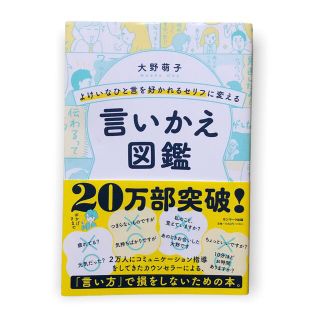 言いかえ図鑑／大野萌子　著(ビジネス/経済)