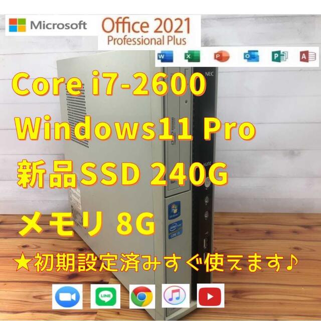 CORNEXT【NECデスクトップ】新品SSD, Core i7、Office 2021