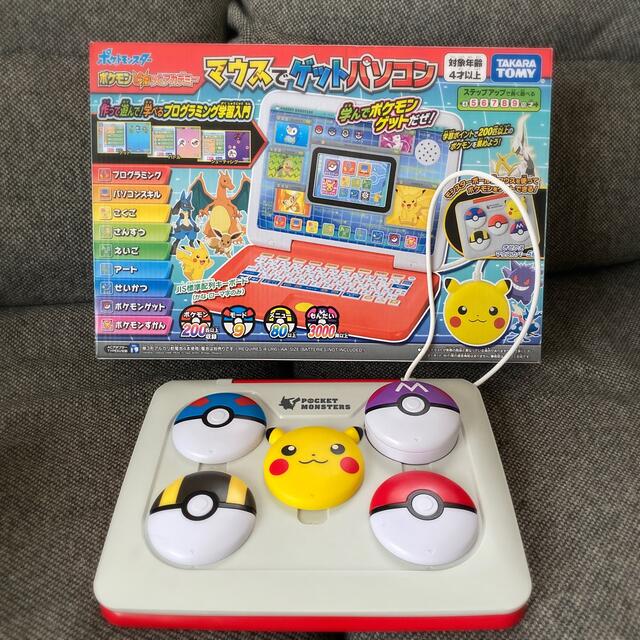 ポケモン　パソコン　ピカッとアカデミー　マウスでゲットパソコン