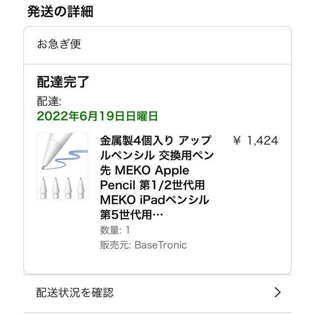 Apple Pencil 第二世代　ほぼ新品