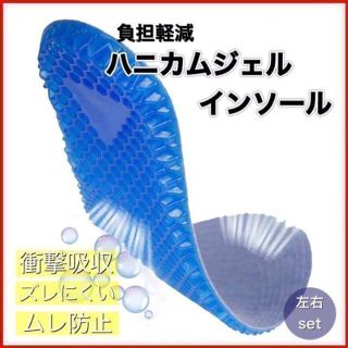 ハニカムゲルクッション 中敷き ジェルクッション インソール 衝撃吸収 L(その他)