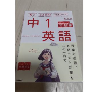 ガッケン(学研)の中１英語 〔新装版〕(語学/参考書)