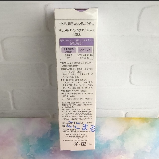 キュレル Curel 花王 キュレルエイジングケアシリーズ 化粧水 140ml