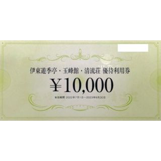 FJネクスト 株主優待券 10,000円券 伊東遊季亭 玉峰館 清流荘の通販 by