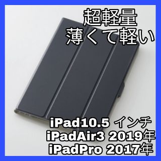 アイパッド(iPad)のiPad Air Pro iPadAir3 iPadPro ケース　カバー　黒(iPadケース)