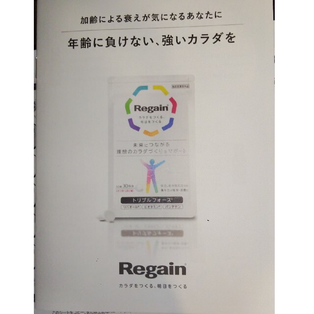 第一三共ヘルスケア(ダイイチサンキョウヘルスケア)の専用　お値下げ　リゲイントリプルフォース60錠　使用期限2024.11 コスメ/美容のダイエット(ダイエット食品)の商品写真