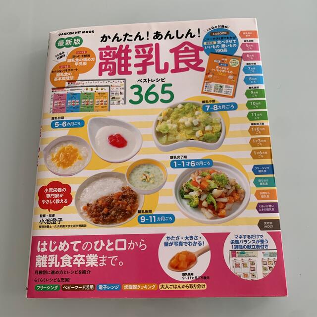 離乳食レシピ本 エンタメ/ホビーの本(住まい/暮らし/子育て)の商品写真