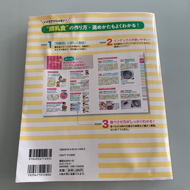 離乳食レシピ本 エンタメ/ホビーの本(住まい/暮らし/子育て)の商品写真