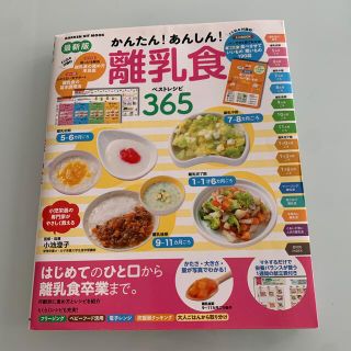 離乳食レシピ本(住まい/暮らし/子育て)