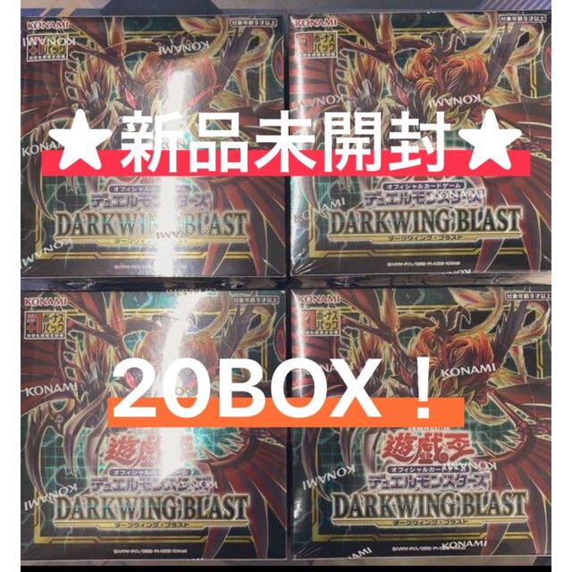 遊戯王　ダークウイングブラスト24BOX 新品未開封シュリンク付　プラスワン付