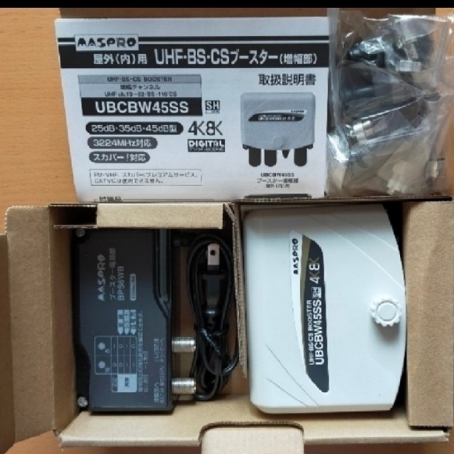 UHF・BS・CSブースター UBCBW45SS マスプロ電工 スマホ/家電/カメラのテレビ/映像機器(その他)の商品写真