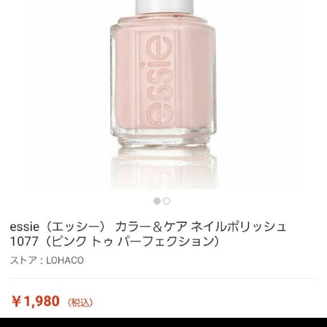 Essie(エッシー)のessie（エッシー） カラー＆ケア ネイルポリッシュ 1077　2個セット コスメ/美容のネイル(ネイルケア)の商品写真