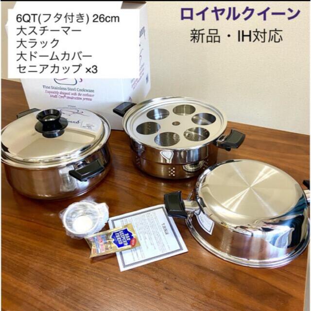 【72%OFF】ロイヤルクイーン 6QT+付属品セット鍋/フライパン