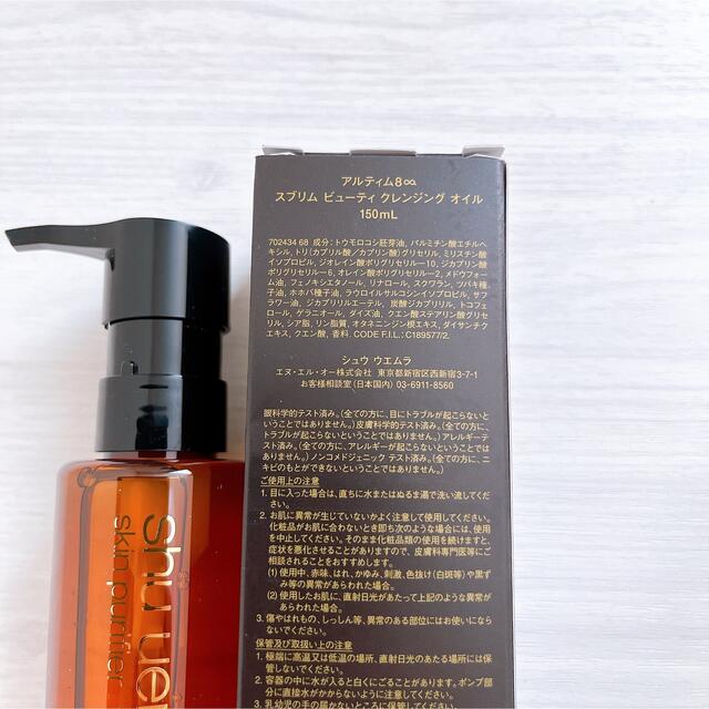 shu uemura(シュウウエムラ)のアルティム8 ∞ スブリムビューティークレンジングオイル　150ml コスメ/美容のスキンケア/基礎化粧品(クレンジング/メイク落とし)の商品写真