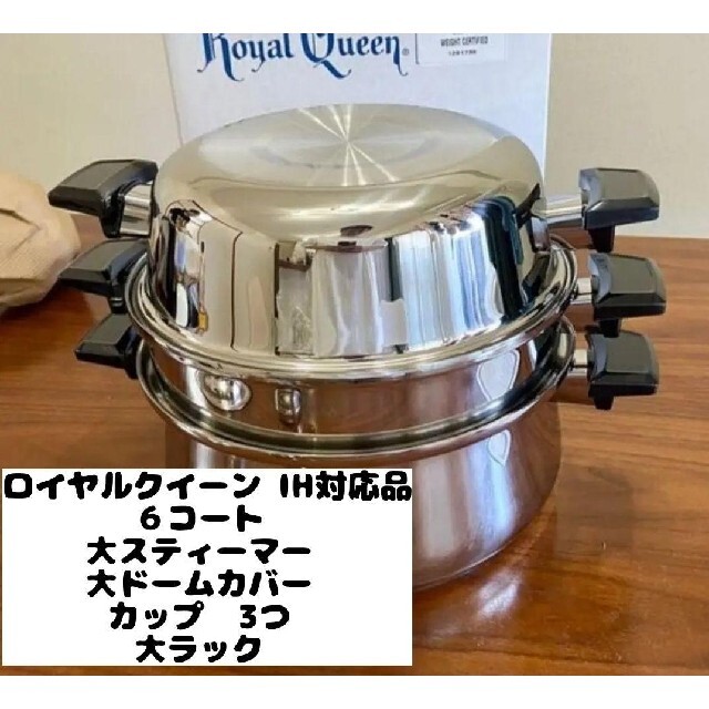 IH対応 ロイヤルクイーン 正規品 6コート お鍋セット!新品未使用です