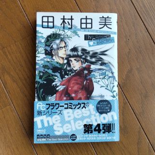 小学館 ベスト 少女漫画の通販 32点 小学館のエンタメ ホビーを買うならラクマ 小学館 ベスト 少女漫画の通販 32点 小学館のエンタメ ホビーを買うならラクマ