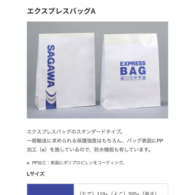 ご注意ください 佐川急便 エクスプレスバッグA-S 25枚セット - 通販