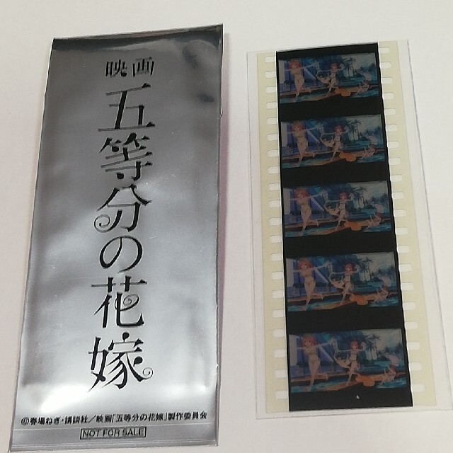 映画五等分の花嫁 生コマフィルム 二乃 三玖 慣れれ 映画五等分の花嫁 生コマフィルム 二乃 三玖 慣れれ