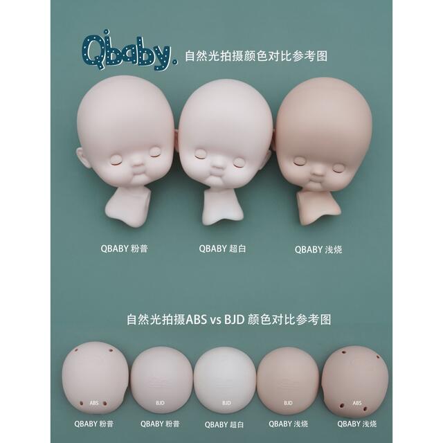 Qbaby ヘッド Abs 普通肌 Oさま専用