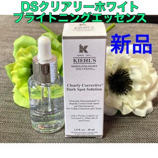 キールズ(Kiehl's)の新品❗️キールズ DSクリアリーホワイト ブライトニングエッセンス 30ml (美容液)