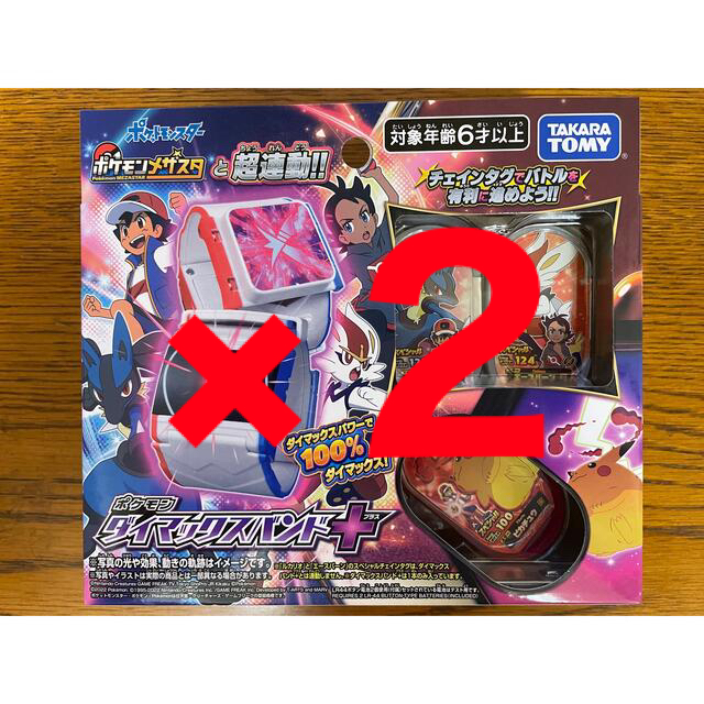 ポケットモンスター ポケモン ダイマックスバンド+(プラス)×2 | フリマアプリ ラクマ