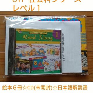 CTP レベル １ ( 算数 & 社会 ) ２セット(絵本/児童書)