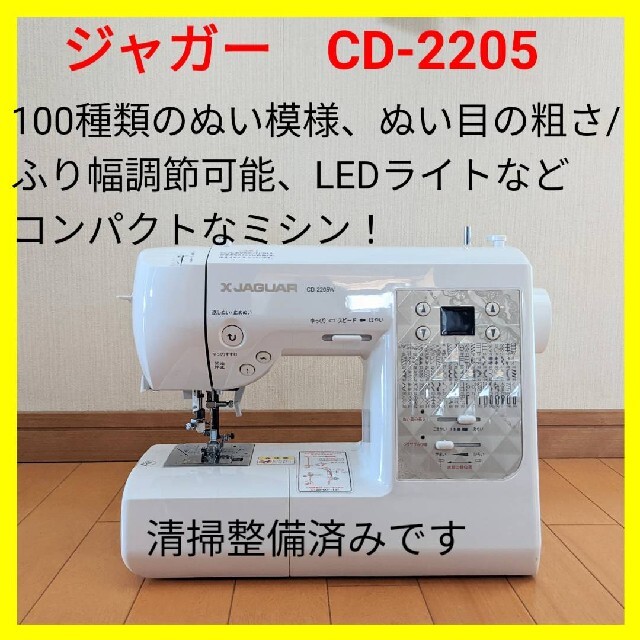 動作好調】ジャガー コンピューターミシン ＣＤ―２２０５ ミシン本体-