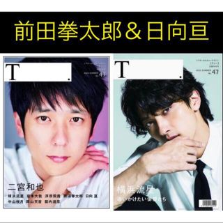 【前田拳太郎＆日向亘】シアターカルチャーマガジンT.（7/15発売）切り抜き(その他)