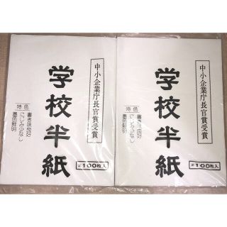 【新品未使用】書道用半紙まとめ売り 3種各200枚