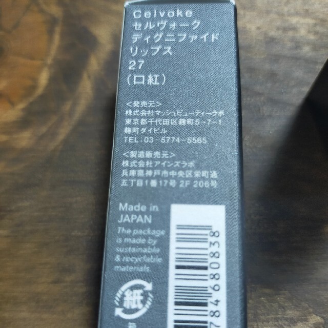 Celvoke(セルヴォーク)のセルヴォークディグニファイドリップス27 コスメ/美容のベースメイク/化粧品(口紅)の商品写真