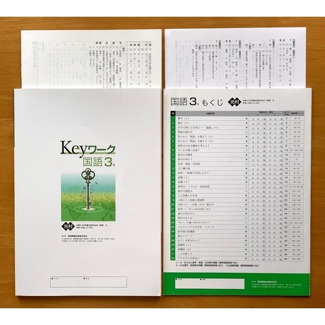 Keyワーク + Keyテスト 国語3年 光村 エンタメ/ホビーの本(語学/参考書)の商品写真