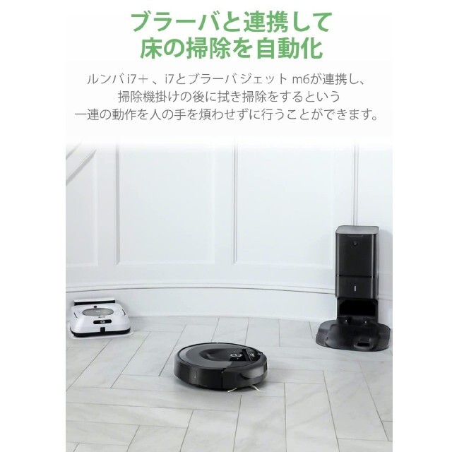 IRobot ルンバ i7+ i755060 - coastalcareeracademy.com