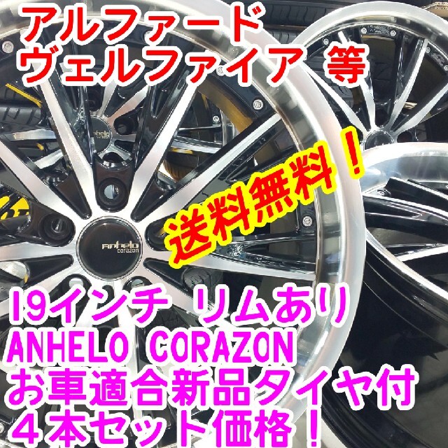 ☆プレミックス19インチ☆新品タイヤ付☆245/40R19☆ヴェルファイア等に☆