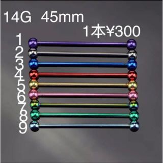 1本 14G 45mm ロング ストレートバーベル インダストリアル用(ピアス)