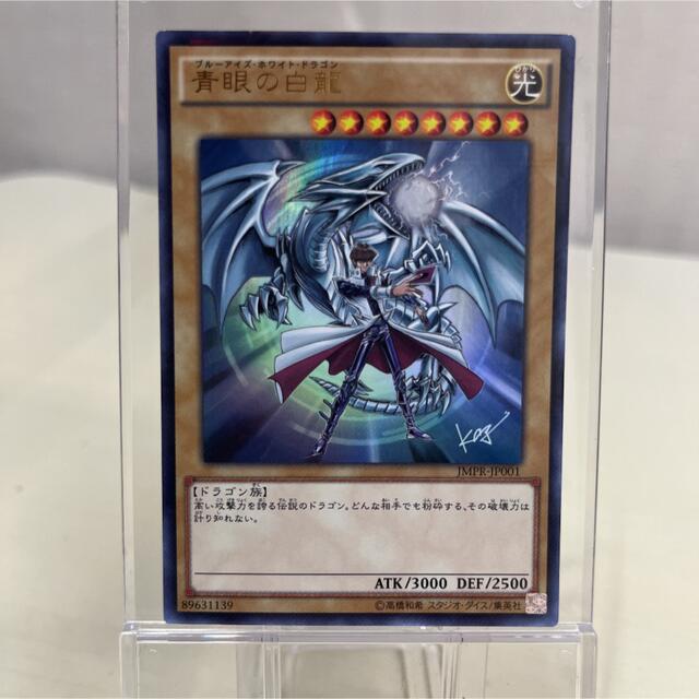 美品 遊戯王 青眼の白龍 ジャンプ流付付録 サイン入り JMPR-JP001