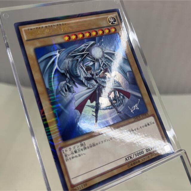 美品 遊戯王 青眼の白龍 ジャンプ流付付録 サイン入り JMPR-JP001