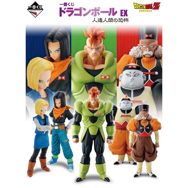 ラストワン賞ドラゴンボール 一番くじ EX 人造人間の恐怖 1ロット 未開封 新品