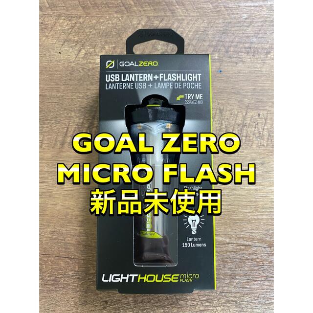 GOAL ZERO(ゴールゼロ)のゴールゼロ Goal zero lighthouse micro flash スポーツ/アウトドアのアウトドア(ライト/ランタン)の商品写真