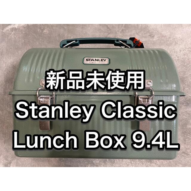 オンライン最安価格 STANLEY CLASSIC LUNCH BOX スタンレー ランチ