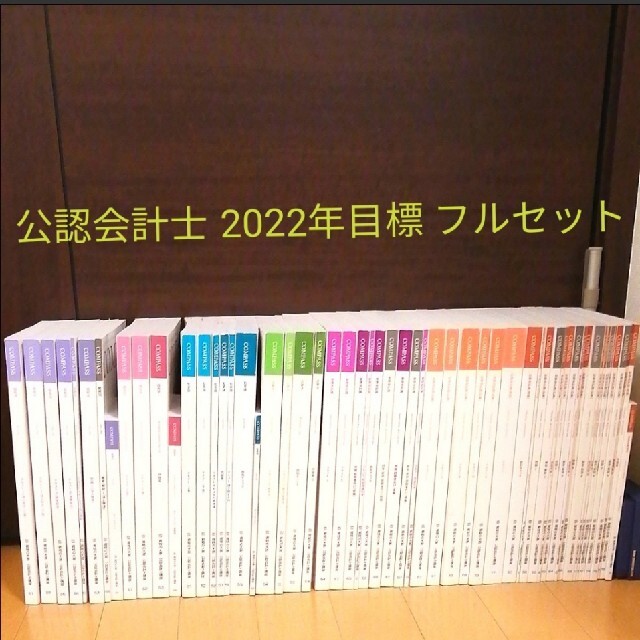 大原 公認会計士  COMPASS 2022年合格目標 フルセット 教材