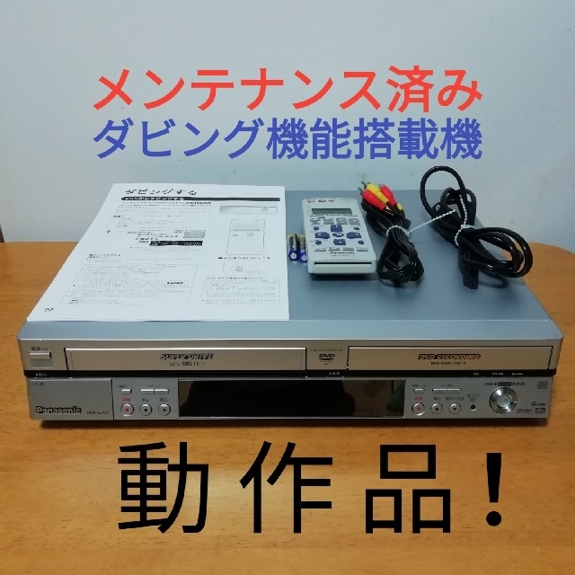 最大74%OFFクーポン Panasonic DMR-E70V ダビング可VHS DVDレコーダー